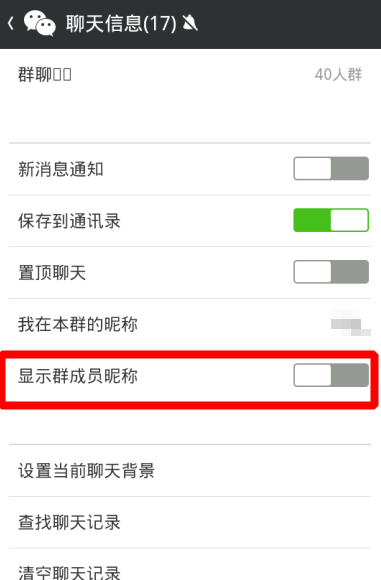 微信群怎么显示名字-第5张图片-9158手机教程网 微信群怎么显示名字-第5张图片-9158手机教程网