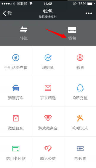 彻底注销微信钱包的方法-第2张图片-9158手机教程网 彻底注销微信钱包的方法-第2张图片-9158手机教程网