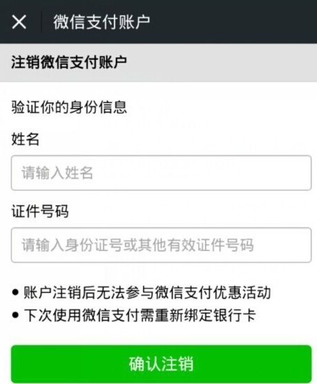 彻底注销微信钱包的方法-第8张图片-9158手机教程网 彻底注销微信钱包的方法-第8张图片-9158手机教程网