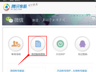 微信封号怎么解除-第3张图片-9158手机教程网 微信封号怎么解除-第3张图片-9158手机教程网