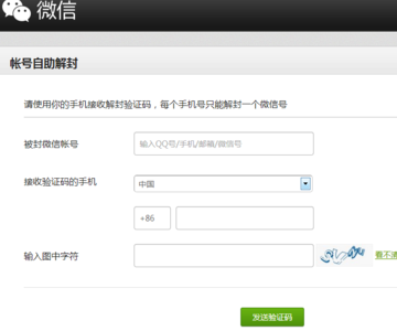 微信封号怎么解除-第4张图片-9158手机教程网 微信封号怎么解除-第4张图片-9158手机教程网