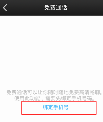 微信电话本免费通话怎么开通-第6张图片-9158手机教程网 微信电话本免费通话怎么开通-第6张图片-9158手机教程网