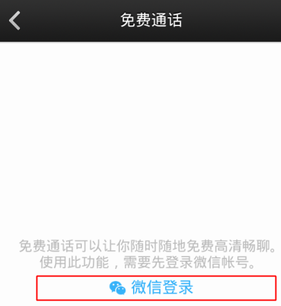 微信电话本免费通话怎么开通-第3张图片-9158手机教程网 微信电话本免费通话怎么开通-第3张图片-9158手机教程网