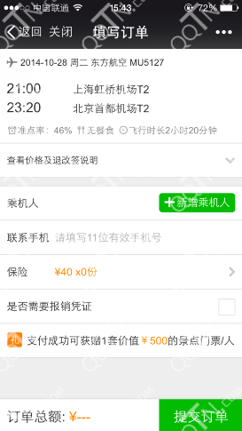 微信怎么买机票-第5张图片-9158手机教程网 微信怎么买机票-第5张图片-9158手机教程网