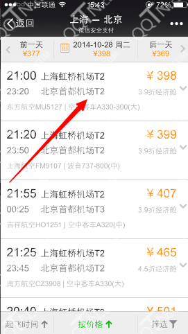微信怎么买机票-第4张图片-9158手机教程网 微信怎么买机票-第4张图片-9158手机教程网