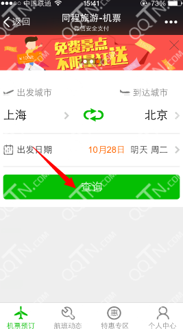 微信怎么买机票-第3张图片-9158手机教程网 微信怎么买机票-第3张图片-9158手机教程网