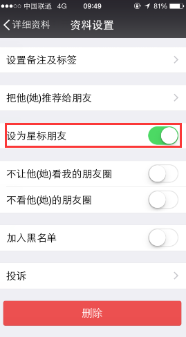 微信星标朋友对方知道吗-第3张图片-9158手机教程网 微信星标朋友对方知道吗-第3张图片-9158手机教程网