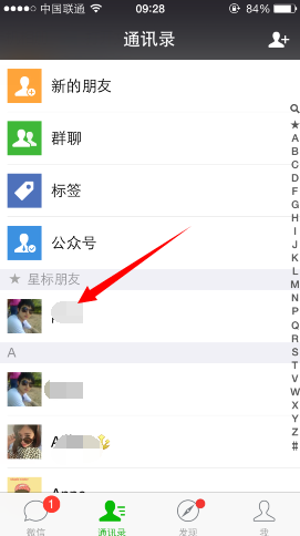 微信星标朋友是什么意思-第4张图片-9158手机教程网 微信星标朋友是什么意思-第4张图片-9158手机教程网