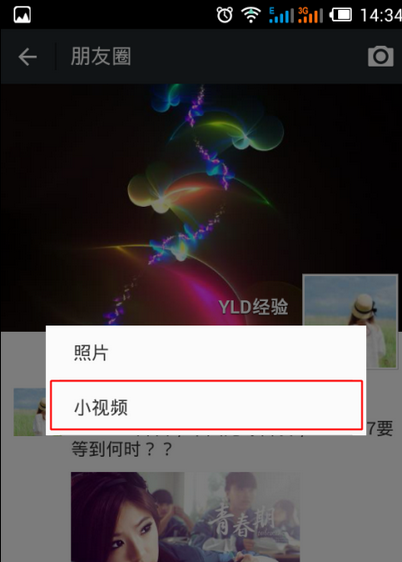 微信小视频怎么玩-第3张图片-9158手机教程网 微信小视频怎么玩-第3张图片-9158手机教程网