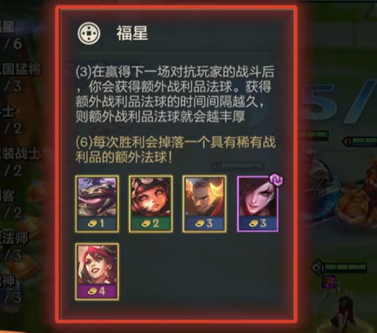 金铲铲之战天选福星羁绊有哪些-第1张图片-9158手机教程网