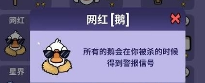 鹅鸭杀网红鸭有什么用-第2张图片-9158手机教程网