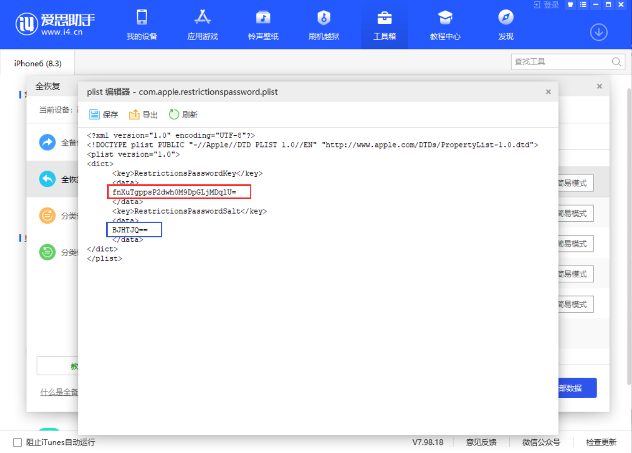 iPhone访问限制密码破解教程-第4张图片-9158手机教程网