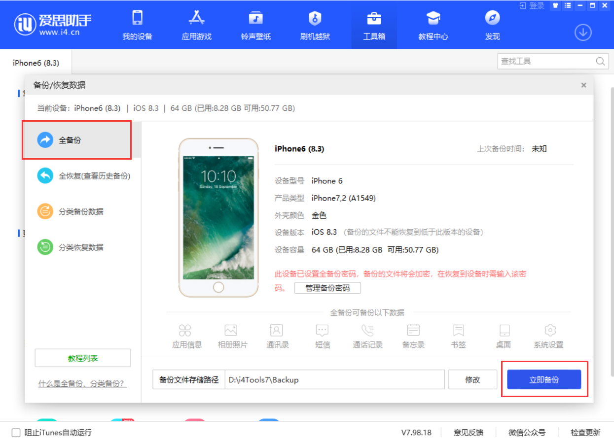 iPhone访问限制密码破解教程-第2张图片-9158手机教程网