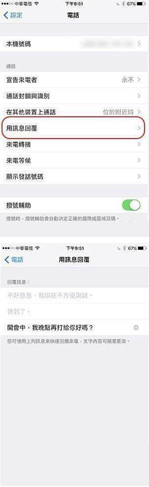 iPhone拒接电话小技巧汇总-第3张图片-9158手机教程网 iPhone拒接电话小技巧汇总-第3张图片-9158手机教程网