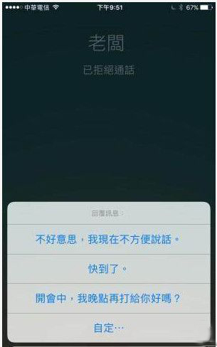 iPhone拒接电话小技巧汇总-第2张图片-9158手机教程网 iPhone拒接电话小技巧汇总-第2张图片-9158手机教程网