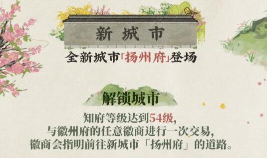 江南百景图扬州府怎么开-第2张图片-9158手机教程网