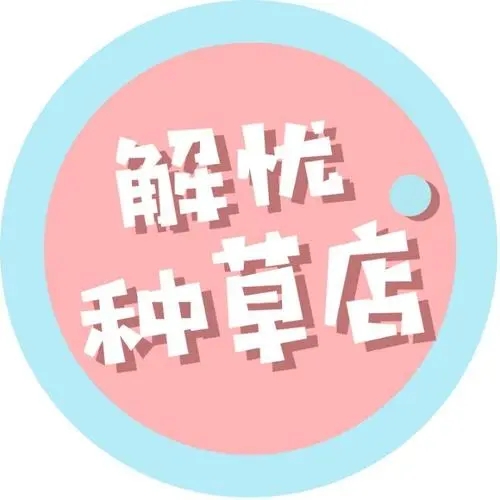 5种热门的种草带货形式-第1张图片-9158手机教程网 5种热门的种草带货形式-第1张图片-9158手机教程网