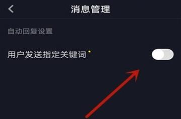 抖音 怎么设置自动回复-第3张图片-9158手机教程网 抖音 怎么设置自动回复-第3张图片-9158手机教程网