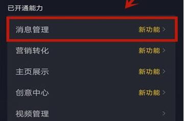抖音 怎么设置自动回复-第2张图片-9158手机教程网 抖音 怎么设置自动回复-第2张图片-9158手机教程网