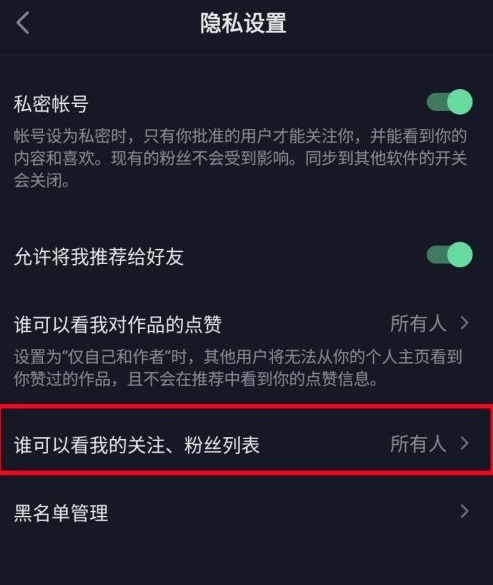 抖音怎么隐藏关注和粉丝列表-第3张图片-9158手机教程网