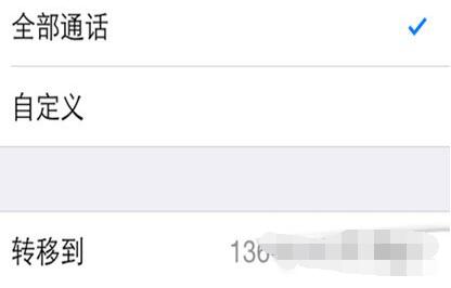 iPhone手机呼叫转移怎么设置-第5张图片-9158手机教程网 iPhone手机呼叫转移怎么设置-第5张图片-9158手机教程网