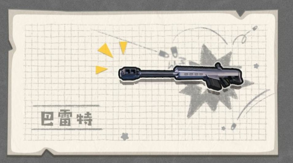 香肠派对巴雷特狙击步枪使用攻略-第1张图片-9158手机教程网 香肠派对巴雷特狙击步枪使用攻略-第1张图片-9158手机教程网