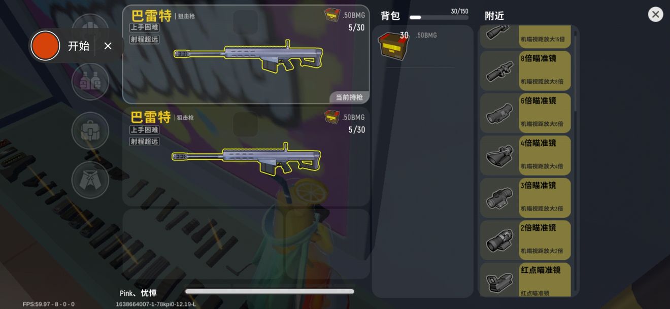 香肠派对巴雷特狙击步枪使用攻略-第2张图片-9158手机教程网 香肠派对巴雷特狙击步枪使用攻略-第2张图片-9158手机教程网