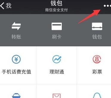 微信钱包手势密码怎么设置-第3张图片-9158手机教程网 微信钱包手势密码怎么设置-第3张图片-9158手机教程网