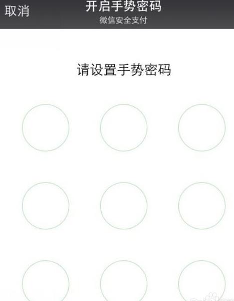 微信钱包手势密码怎么设置-第7张图片-9158手机教程网 微信钱包手势密码怎么设置-第7张图片-9158手机教程网