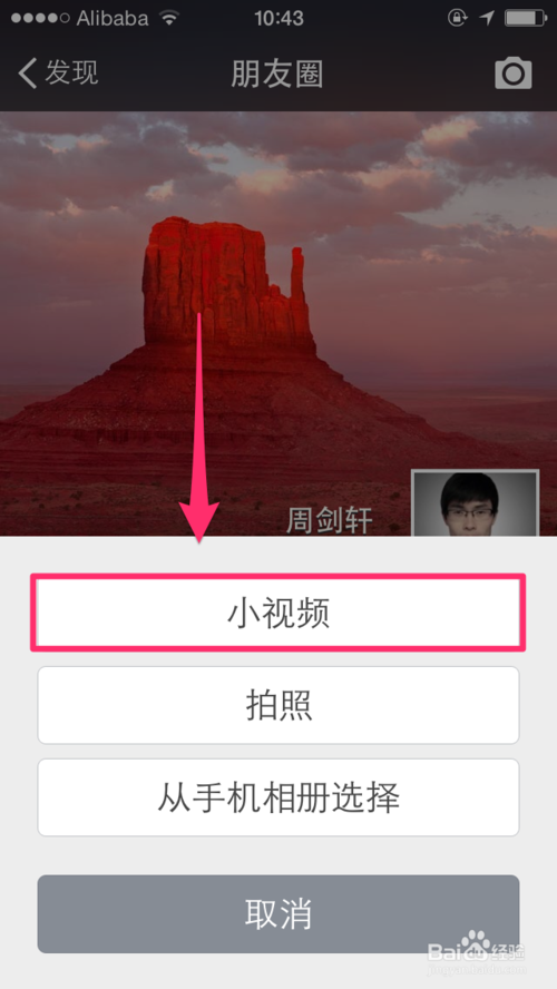 微信6.0怎么发视频教程-第3张图片-9158手机教程网 微信6.0怎么发视频教程-第3张图片-9158手机教程网