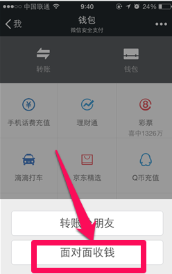 微信面对面收钱怎么用-第3张图片-9158手机教程网 微信面对面收钱怎么用-第3张图片-9158手机教程网