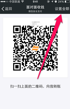 微信面对面收钱怎么用-第4张图片-9158手机教程网 微信面对面收钱怎么用-第4张图片-9158手机教程网