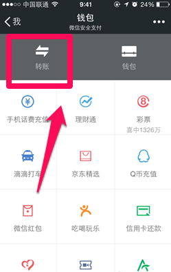 微信面对面收钱怎么用-第2张图片-9158手机教程网 微信面对面收钱怎么用-第2张图片-9158手机教程网