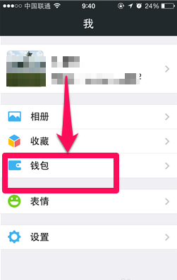 微信面对面收钱怎么用-第1张图片-9158手机教程网 微信面对面收钱怎么用-第1张图片-9158手机教程网