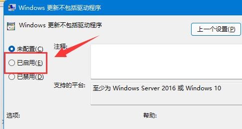 Win11禁止更新驱动的方法-第1张图片-9158手机教程网