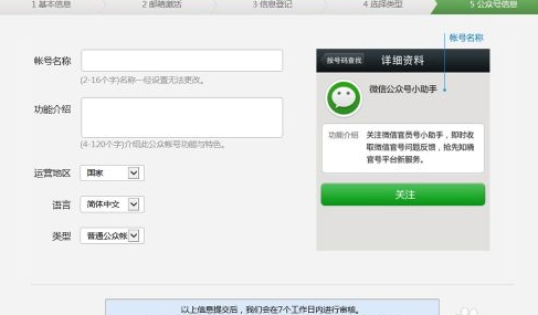 微信公众平台怎么申请-第5张图片-9158手机教程网 微信公众平台怎么申请-第5张图片-9158手机教程网