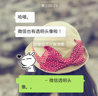 微信透明头像怎么弄-第4张图片-9158手机教程网 微信透明头像怎么弄-第4张图片-9158手机教程网