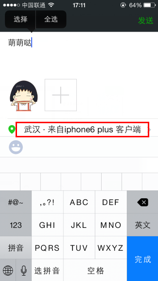 微信小尾巴怎么显示iphone6 plus-第6张图片-9158手机教程网 微信小尾巴怎么显示iphone6 plus-第6张图片-9158手机教程网