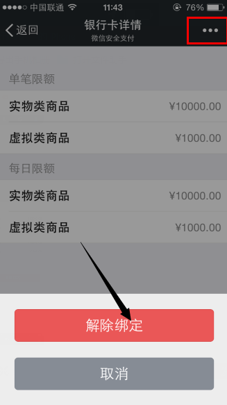 微信钱包解除银行卡绑定教程-第4张图片-9158手机教程网 微信钱包解除银行卡绑定教程-第4张图片-9158手机教程网