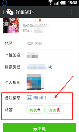 微信标签怎么用-第4张图片-9158手机教程网 微信标签怎么用-第4张图片-9158手机教程网