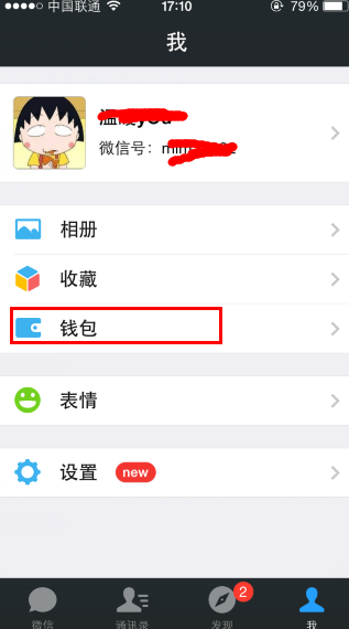 微信钱包在哪-第1张图片-9158手机教程网 微信钱包在哪-第1张图片-9158手机教程网