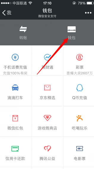 微信钱包在哪-第2张图片-9158手机教程网 微信钱包在哪-第2张图片-9158手机教程网