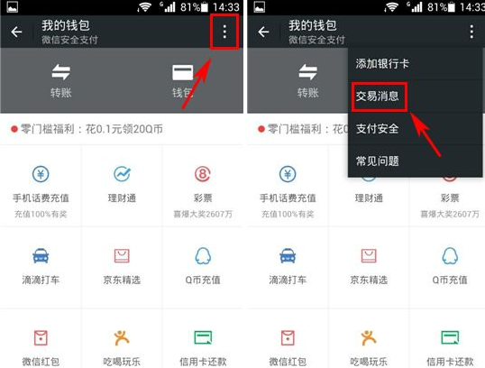 微信钱包交易消息怎么查看-第2张图片-9158手机教程网 微信钱包交易消息怎么查看-第2张图片-9158手机教程网