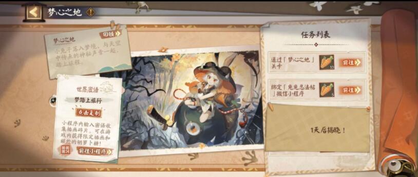 阴阳师梦寻山兔怎么获得-第1张图片-9158手机教程网 阴阳师梦寻山兔怎么获得-第1张图片-9158手机教程网