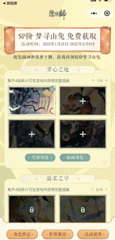 阴阳师梦寻山兔怎么获得-第3张图片-9158手机教程网 阴阳师梦寻山兔怎么获得-第3张图片-9158手机教程网