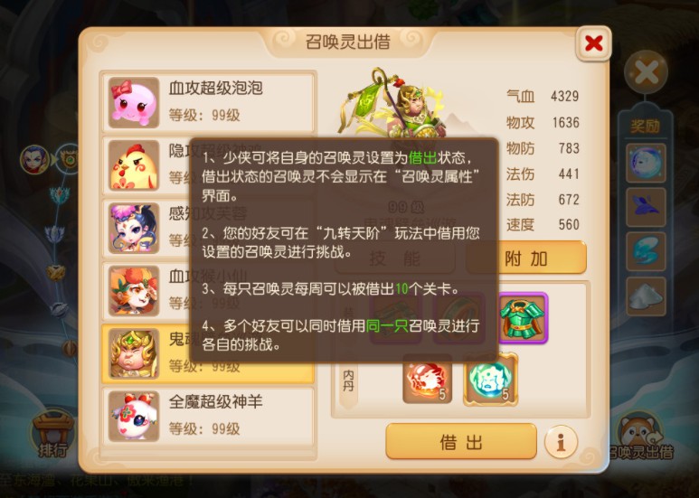 梦幻西游手游新玩法九转天阶-第3张图片-9158手机教程网 梦幻西游手游新玩法九转天阶-第3张图片-9158手机教程网