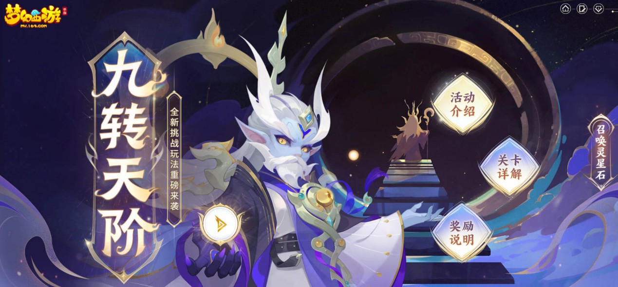 梦幻西游手游新玩法九转天阶-第1张图片-9158手机教程网 梦幻西游手游新玩法九转天阶-第1张图片-9158手机教程网