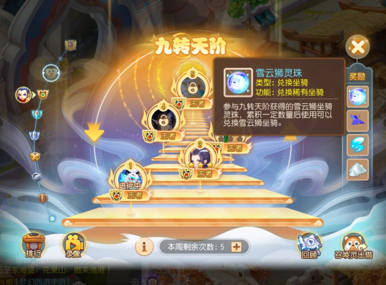 梦幻西游手游新玩法九转天阶-第4张图片-9158手机教程网 梦幻西游手游新玩法九转天阶-第4张图片-9158手机教程网