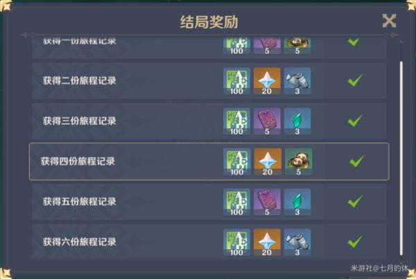 原神早柚邀约事件攻略-第4张图片-9158手机教程网 原神早柚邀约事件攻略-第4张图片-9158手机教程网