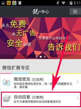微信自动回复怎么设置-第2张图片-9158手机教程网 微信自动回复怎么设置-第2张图片-9158手机教程网